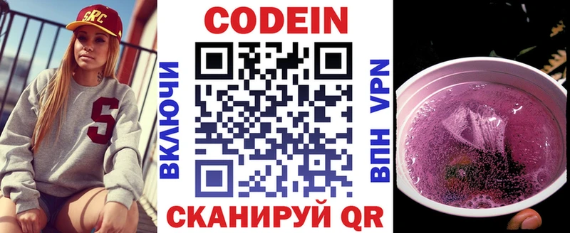 Кодеиновый сироп Lean Purple Drank  Купить где  Павлово 